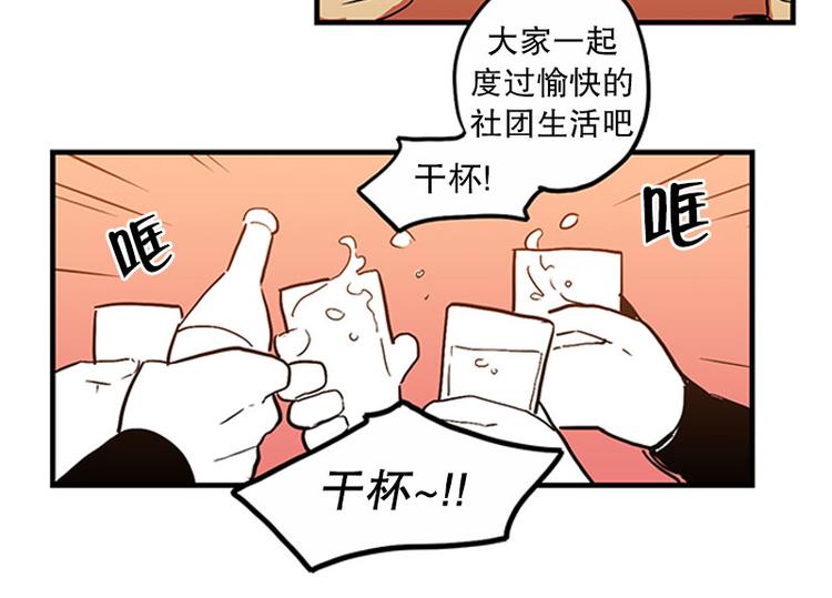 《我被学弟治愈了》第29话 聚会 第33页