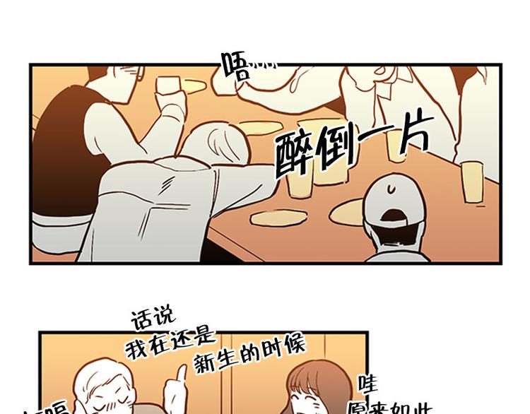 《我被学弟治愈了》第29话 聚会 第34页
