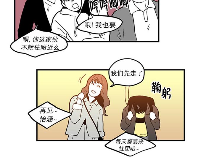 《我被学弟治愈了》第29话 聚会 第39页