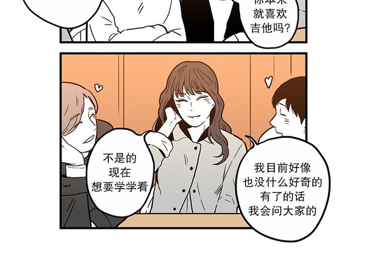《我被学弟治愈了》第29话 聚会 第3页
