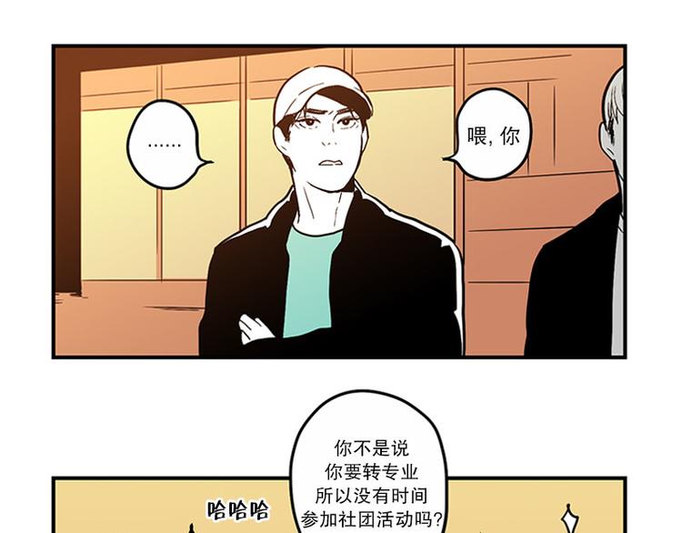 《我被学弟治愈了》第29话 聚会 第4页