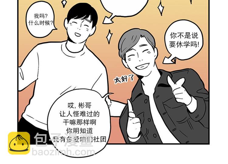 《我被学弟治愈了》第29话 聚会 第5页