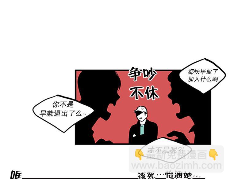 《我被学弟治愈了》第29话 聚会 第8页