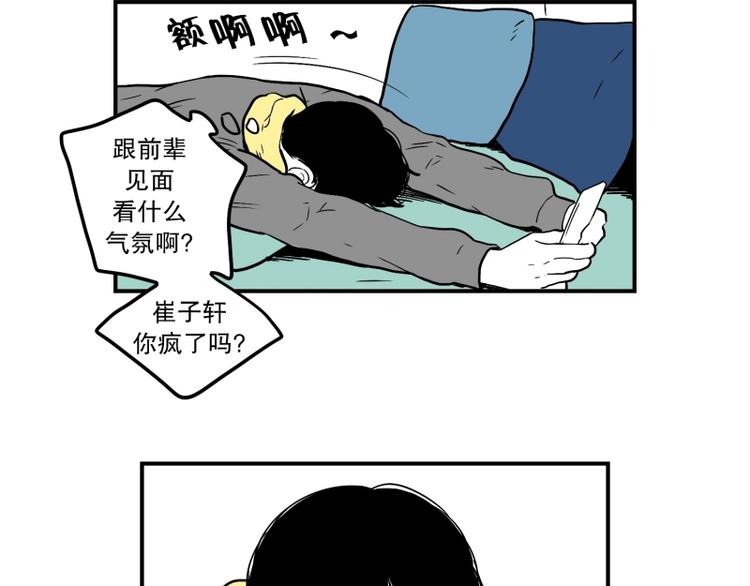 《我被学弟治愈了》第31话 占有欲 第27页