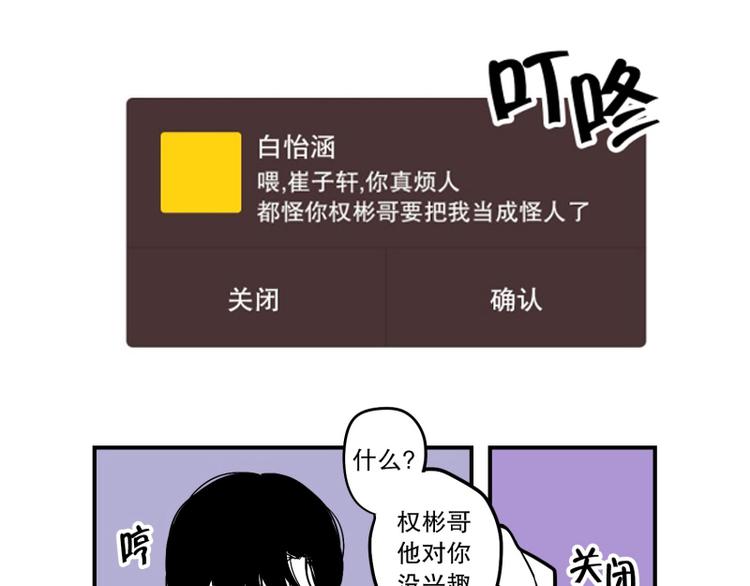 《我被学弟治愈了》第31话 占有欲 第34页