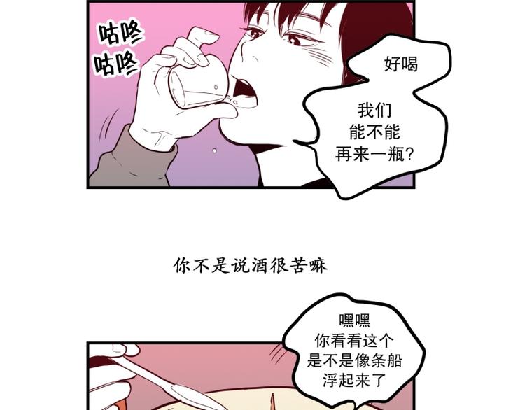 《我被学弟治愈了》第36话 醉酒 第15页
