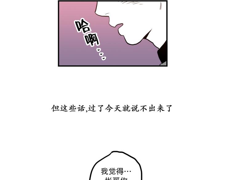 《我被学弟治愈了》第36话 醉酒 第29页