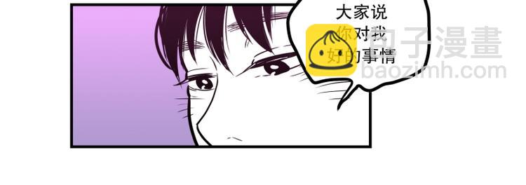 《我被学弟治愈了》第36话 醉酒 第36页