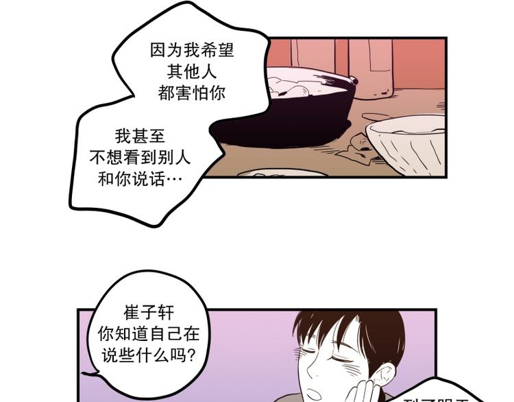 《我被学弟治愈了》第36话 醉酒 第37页