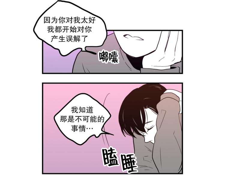 《我被学弟治愈了》第36话 醉酒 第39页
