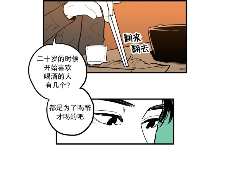 《我被学弟治愈了》第36话 醉酒 第5页