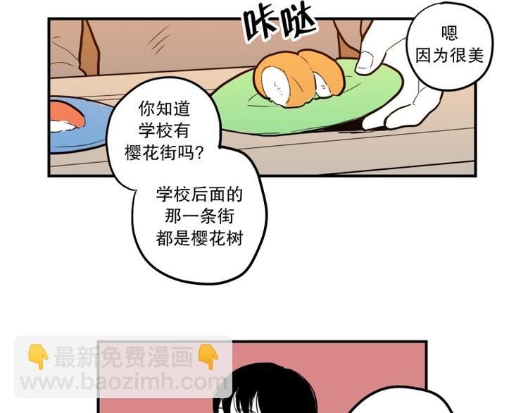 《我被学弟治愈了》第34话 寿司 第12页