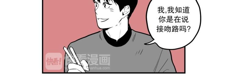 《我被学弟治愈了》第34话 寿司 第13页