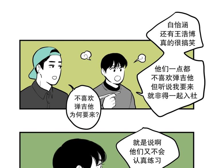 《我被学弟治愈了》第34话 寿司 第18页