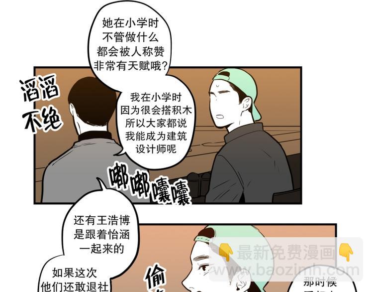 《我被学弟治愈了》第34话 寿司 第20页