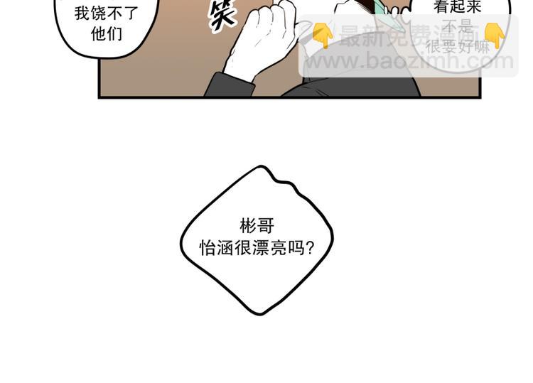 《我被学弟治愈了》第34话 寿司 第21页
