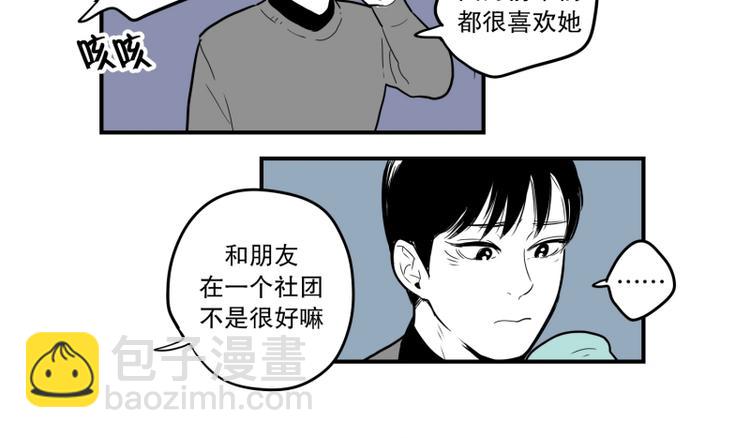 《我被学弟治愈了》第34话 寿司 第23页