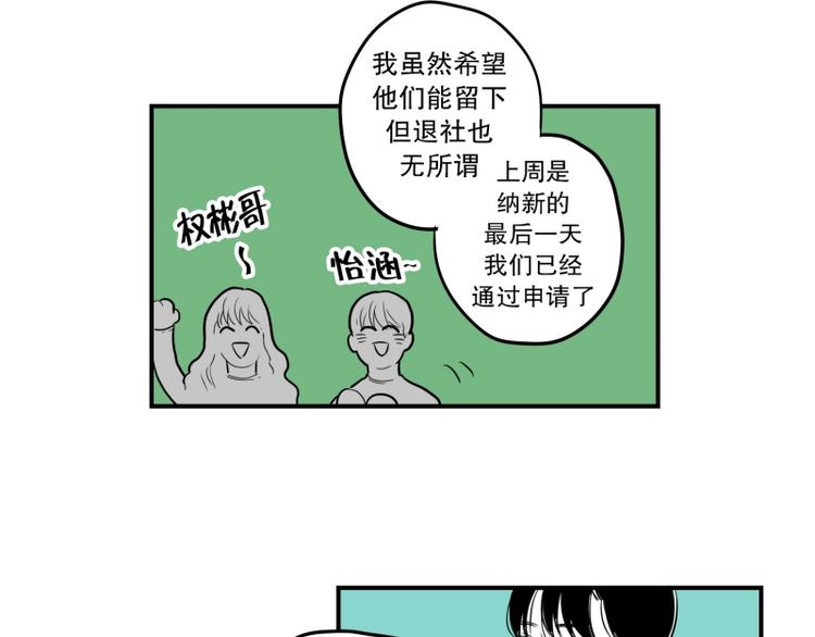 《我被学弟治愈了》第34话 寿司 第24页