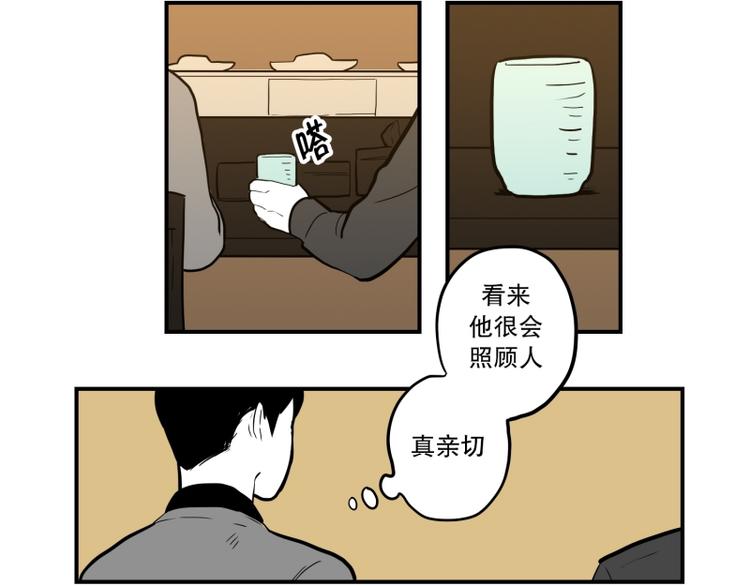 《我被学弟治愈了》第34话 寿司 第4页