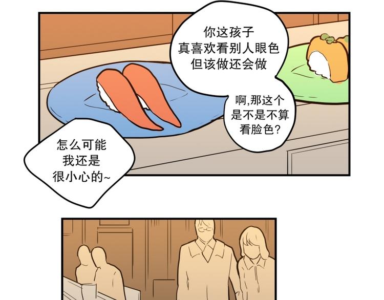 《我被学弟治愈了》第34话 寿司 第8页