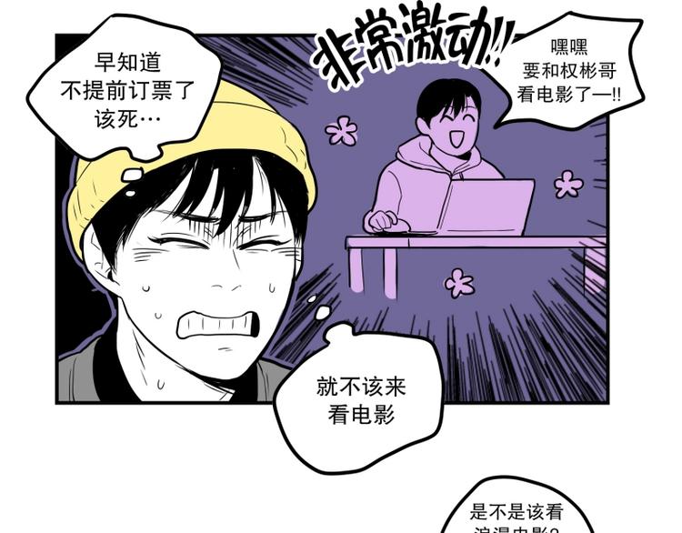《我被学弟治愈了》第35话 电影 第15页