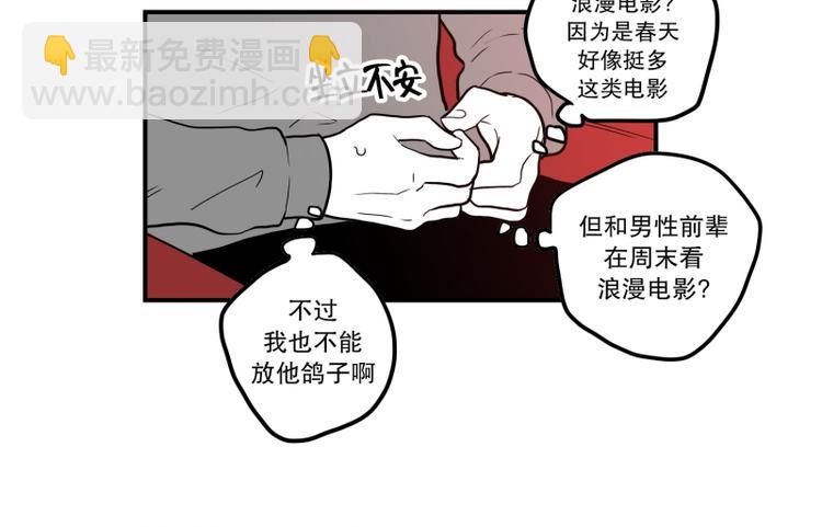 《我被学弟治愈了》第35话 电影 第16页