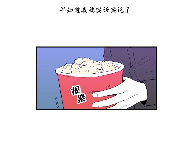 《我被学弟治愈了》第35话 电影 第3页