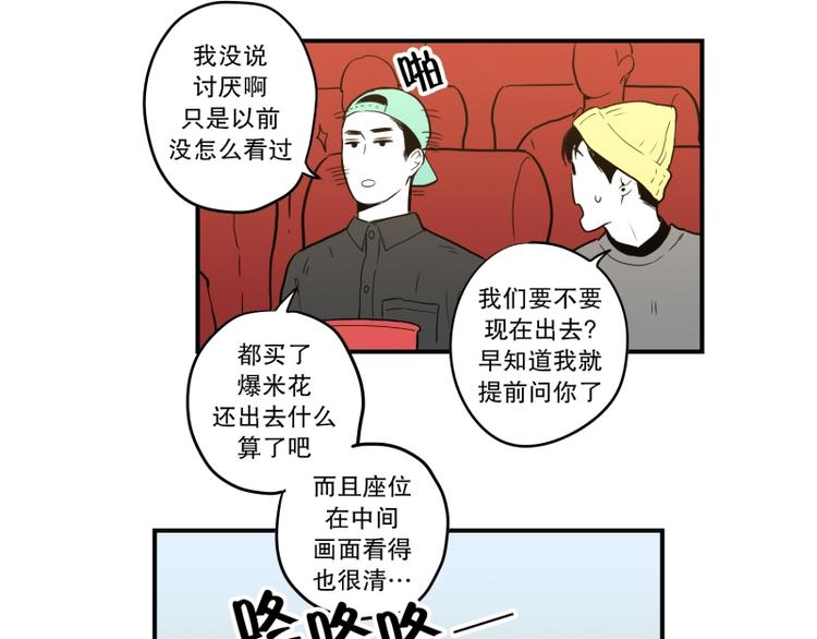 《我被学弟治愈了》第35话 电影 第7页