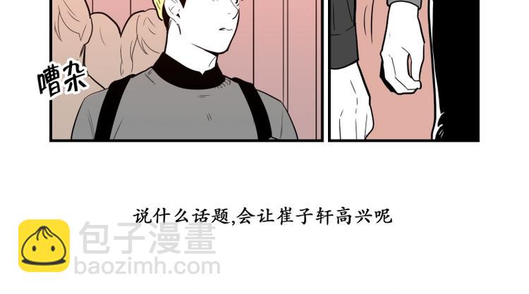 《我被学弟治愈了》第33话 触碰 第14页
