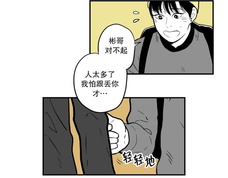 《我被学弟治愈了》第33话 触碰 第21页