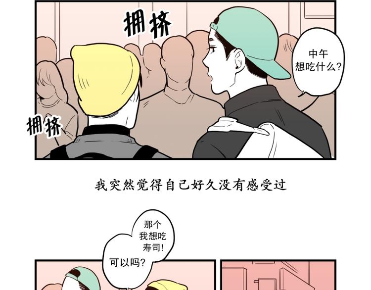 《我被学弟治愈了》第33话 触碰 第25页