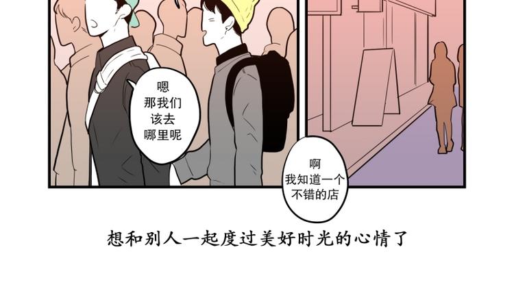 《我被学弟治愈了》第33话 触碰 第26页