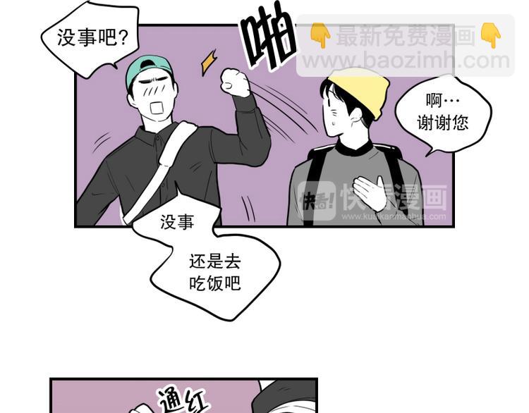 《我被学弟治愈了》第33话 触碰 第33页
