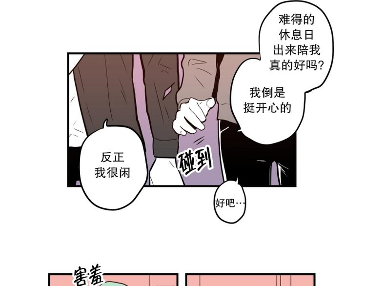 《我被学弟治愈了》第33话 触碰 第9页