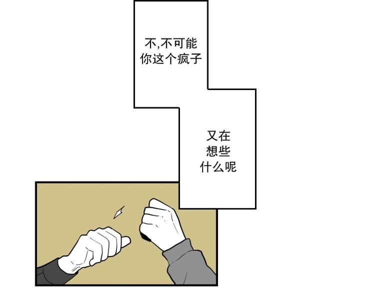 《我被学弟治愈了》第37话 误解 第16页