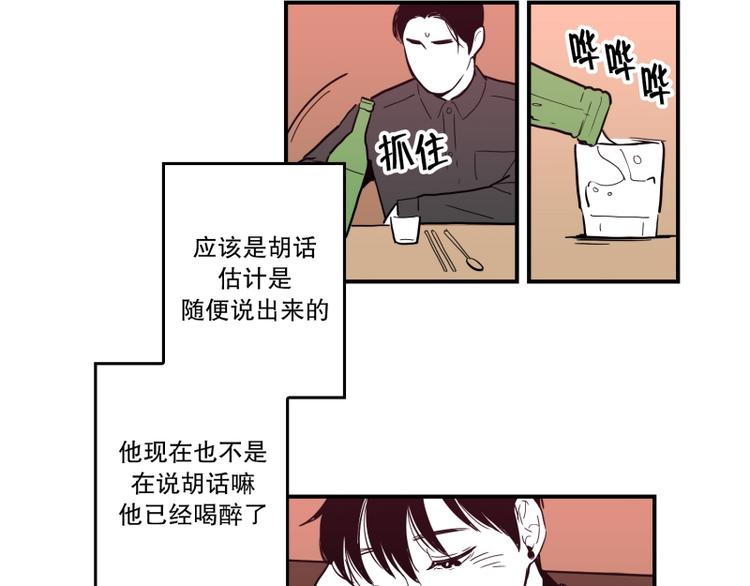 《我被学弟治愈了》第37话 误解 第18页