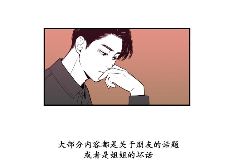 《我被学弟治愈了》第37话 误解 第4页