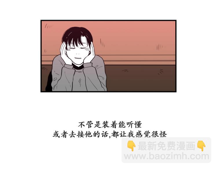 《我被学弟治愈了》第37话 误解 第5页
