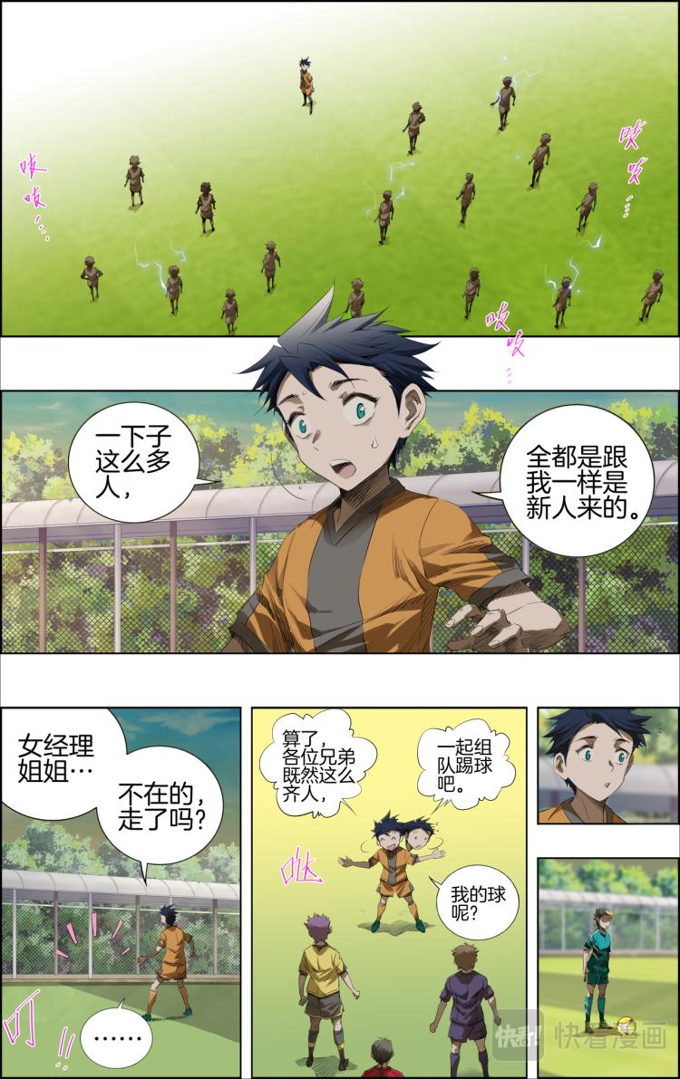 《break through全力突破》第3话 测试比赛01 第2页