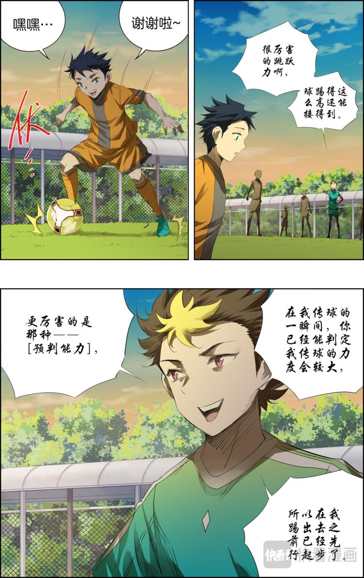 《break through全力突破》第3话 测试比赛01 第8页