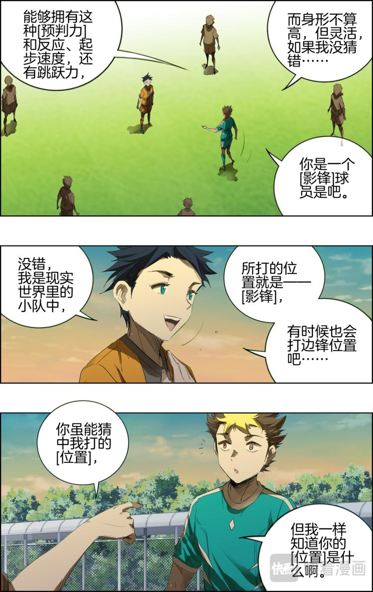 《break through全力突破》第3话 测试比赛01 第9页