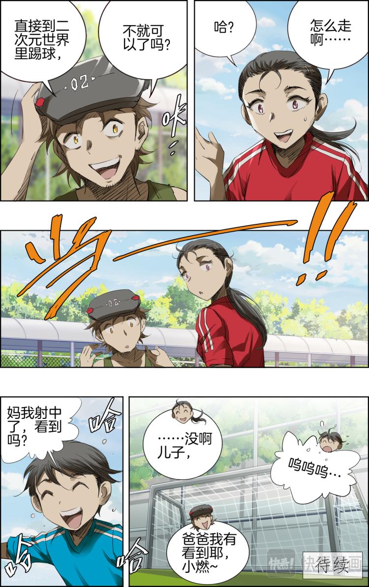 《break through全力突破》第1话 我要射中横柱！ 第11页