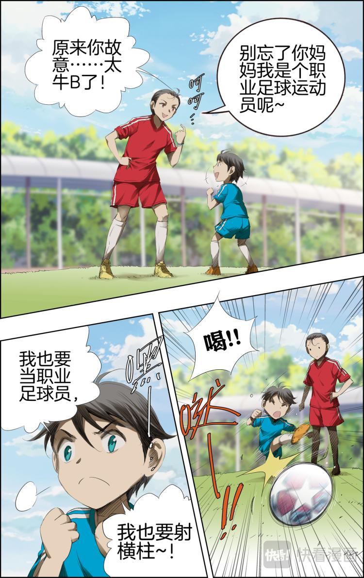 《break through全力突破》第1话 我要射中横柱！ 第4页