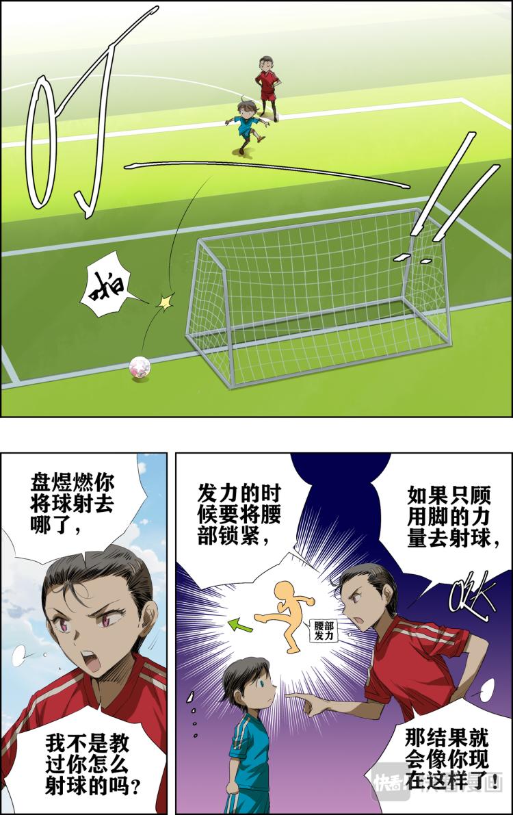 《break through全力突破》第1话 我要射中横柱！ 第5页