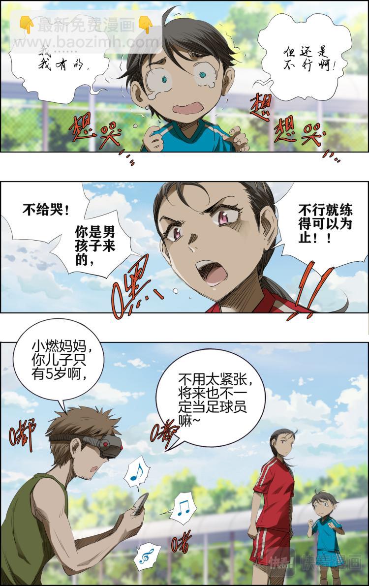 《break through全力突破》第1话 我要射中横柱！ 第6页