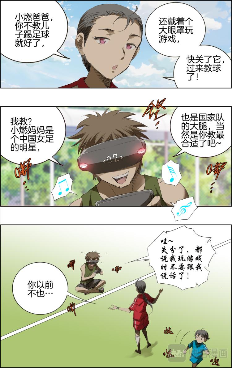 《break through全力突破》第1话 我要射中横柱！ 第7页