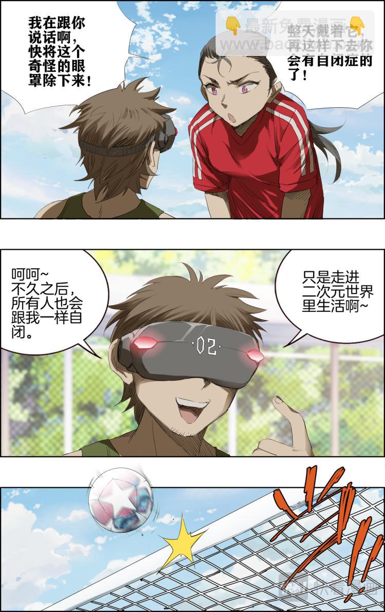 《break through全力突破》第1话 我要射中横柱！ 第8页