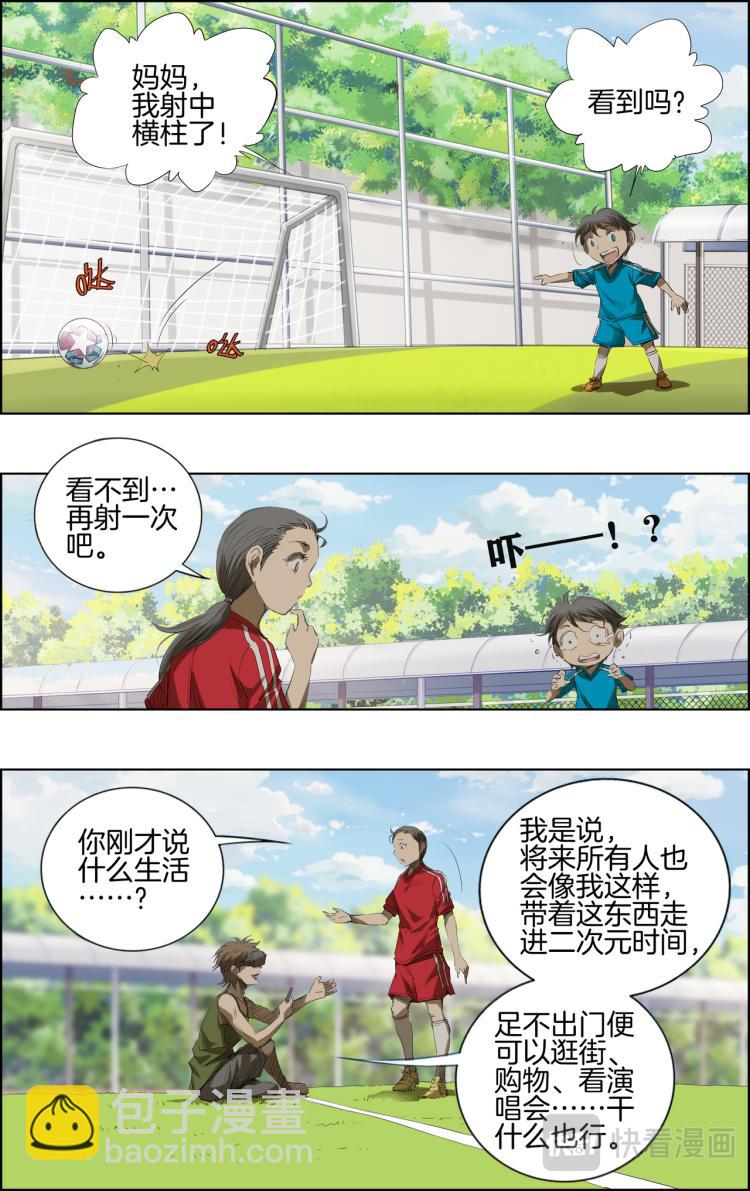《break through全力突破》第1话 我要射中横柱！ 第9页