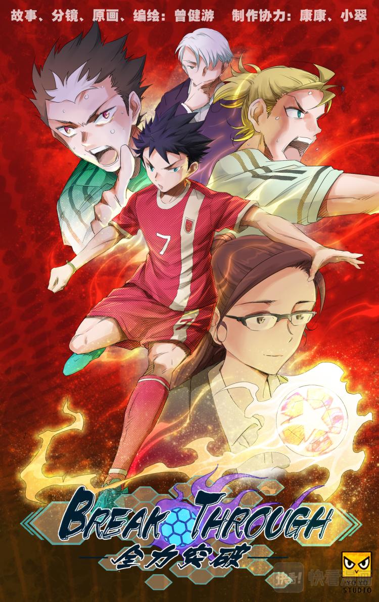 《break through全力突破》第2话 游戏登陆 第2页
