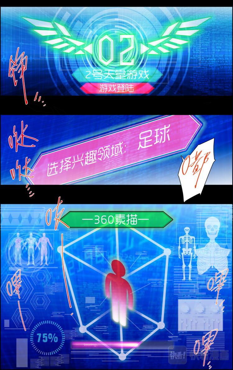 《break through全力突破》第2话 游戏登陆 第3页